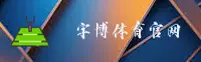 宇博(YUBO)官方网站 - 值得信赖的数字平台